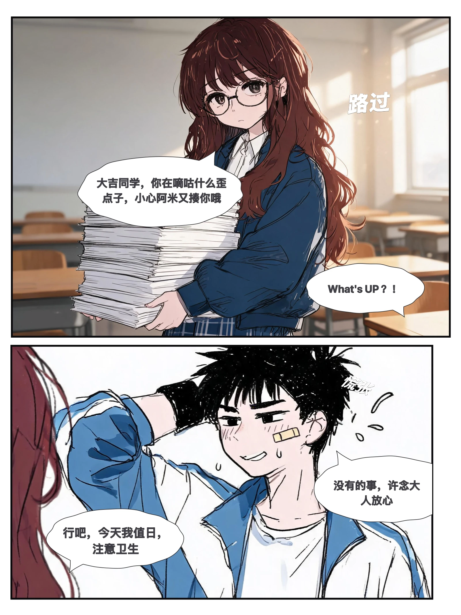 Character introduction: a conversation at school